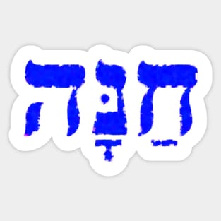 Hanna Biblical Name Hebrew Letters Personalized Gifts Sticker